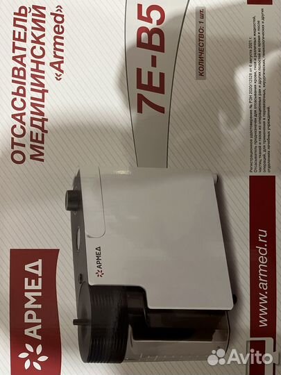 Отсасыватель медицинский