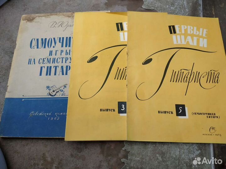 Ноты, Самоучитель игры на гитаре. 1962-1963г