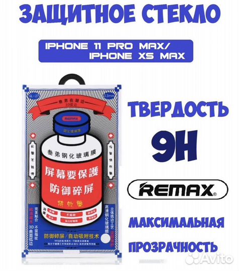 Защитное стекло для iPhone remax прочность 9H