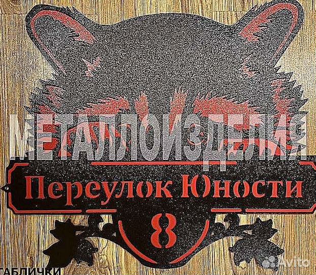 Адресные таблички