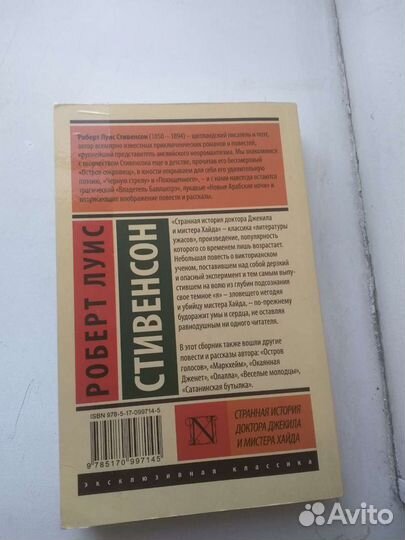 Странная история доктора Джекилла и Мистера Хайда