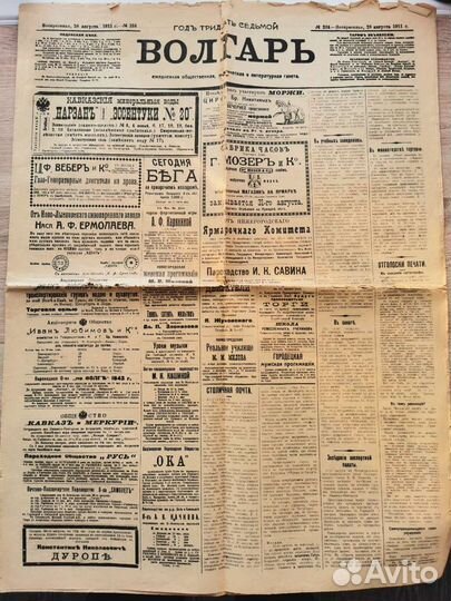 Газета Волгарь 1911 г