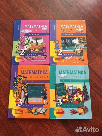 Учебник математика 2 класс, 3 класс Чекин