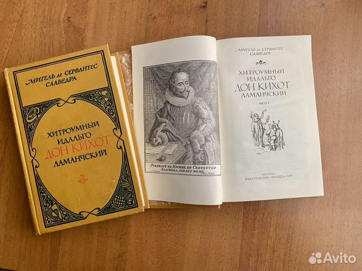 М.Сервантес 