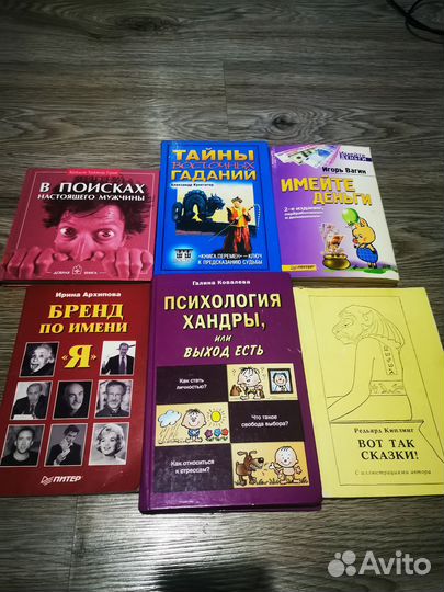 Книги по психологии, млм, продажи,восточные гадани