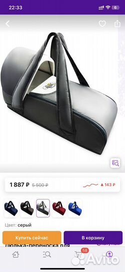 Люлька переноска