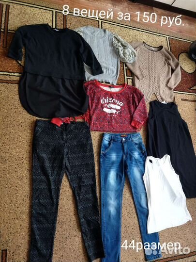 Женские вещи пакетом 9пакетов