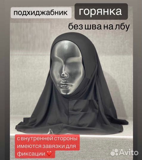 Подхиджабник горянка