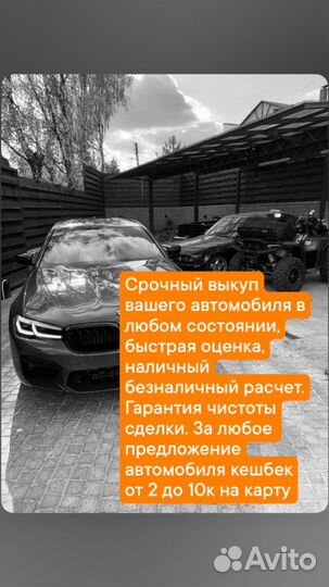 Срочный выкуп авто