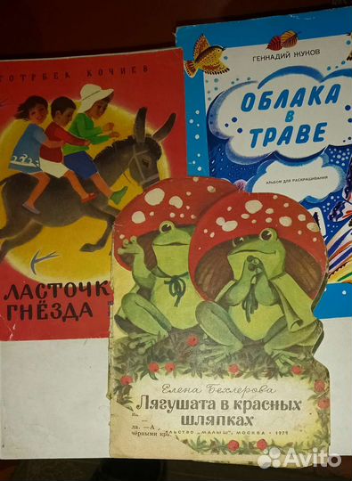 Детские книжки СССР