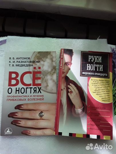 Книги по уходу за руками и ногтями