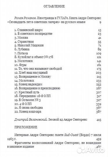 Семнадцать лет в советских лагерях