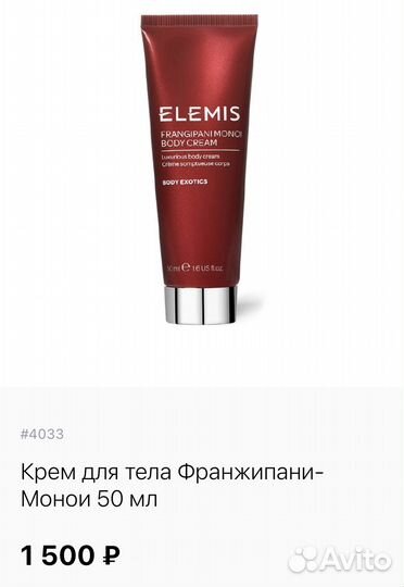 Elemis Крем для тела франжипаги-монои