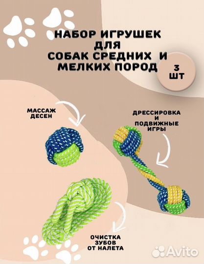 Набор игрушек для собак