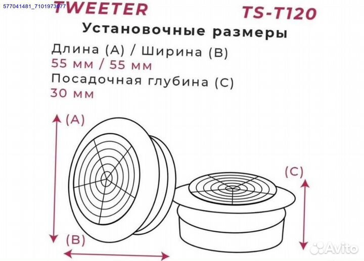 Новые твитеры пищалки TS-T120