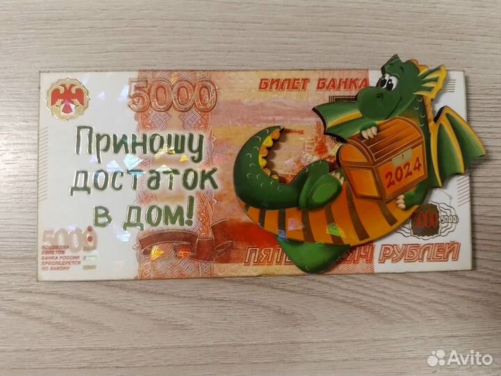 Денежный магнит на холодильник