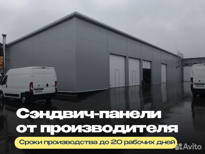 Сэндвич панель