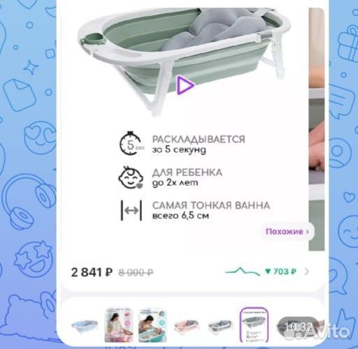 Ванночка для купания