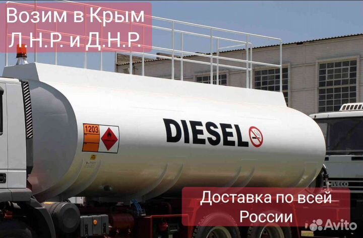 Продаю дизельное топливо