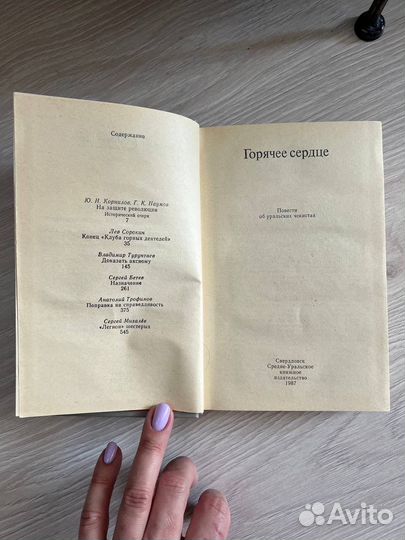 Горячее сердце