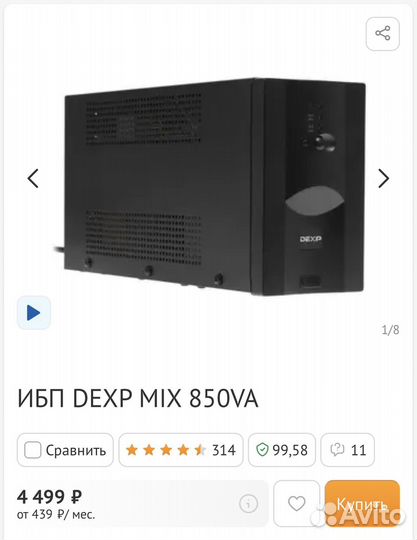 Ибп dexp MIX 850