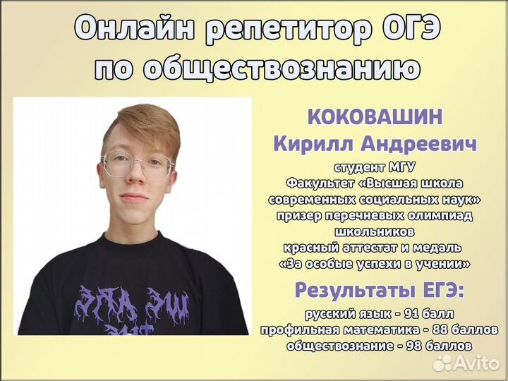 Онлайн репетитор огэ по обществознанию