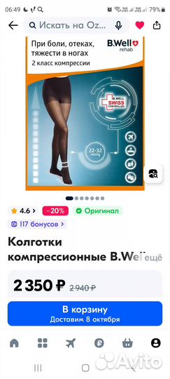 Компрессионные колготки 2 класс