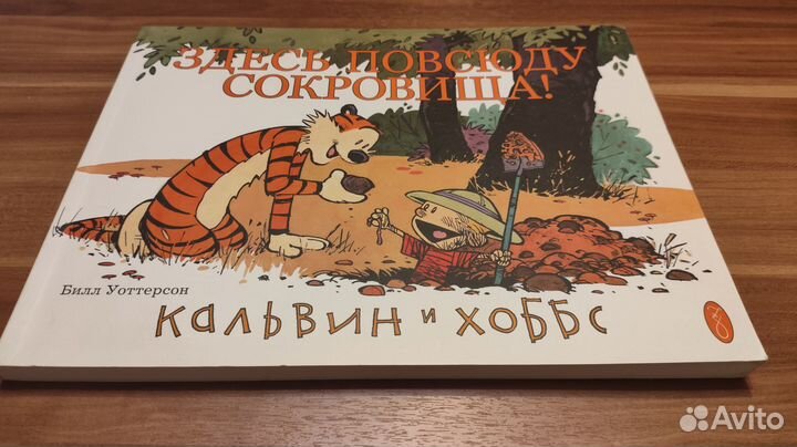 Комиксы Веном и Кальвин и Хоббс