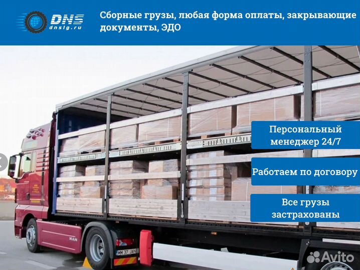 Грузоперевозки сборных грузов