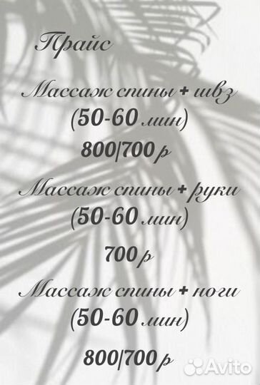 Массаж
