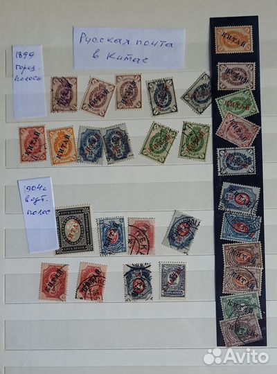 Коллекция марки Империя Р.С.Ф.С.Р. Гражданская