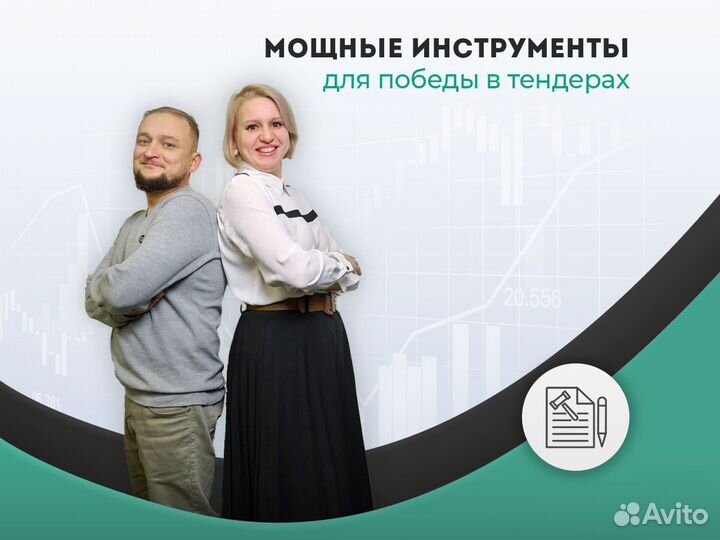 Тендерный специалист / Сопровождение тендеров
