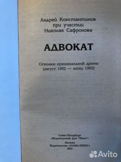 Книги Андрея Константинова 2 шт. Цена за все