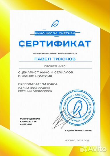 Сценарист / Копирайтер / Автор / Мероприятия