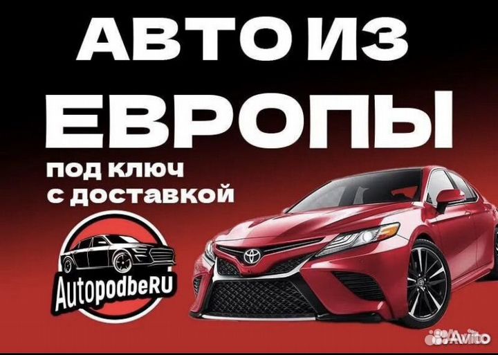 Авто под заказ из США, Грузии, Европы