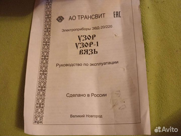 Электроприбор для выжигания по дереву