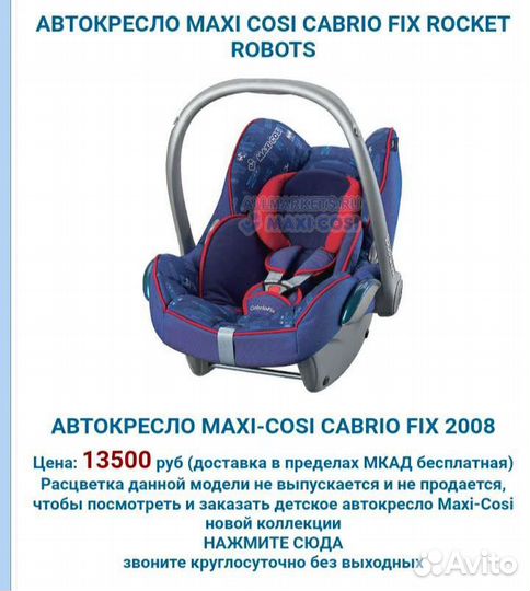Автокресло 0+ Maxi-Cosi CabrioFix Rocket Robots