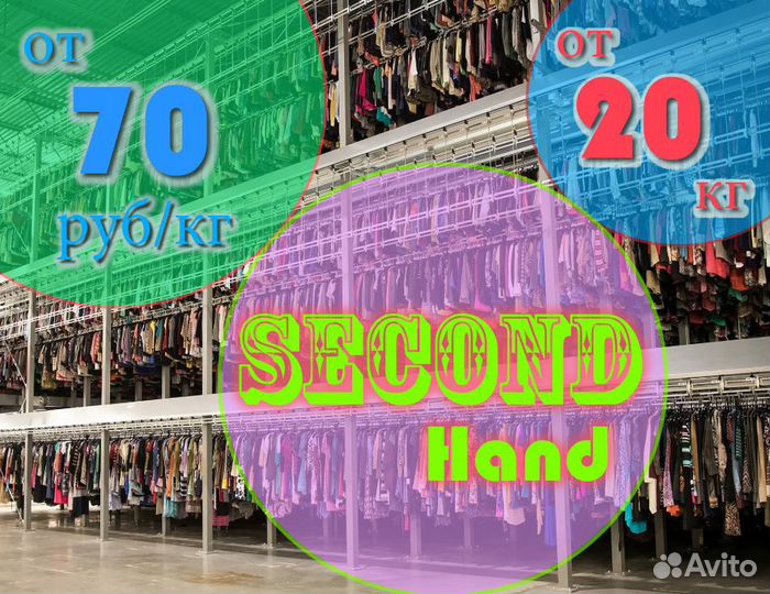 Сортированные остатки секонд хенд