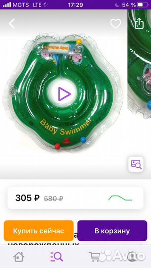 Круг надувной для купания