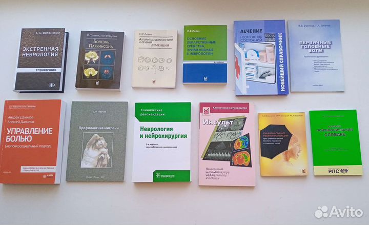Книги по неврологии и не только