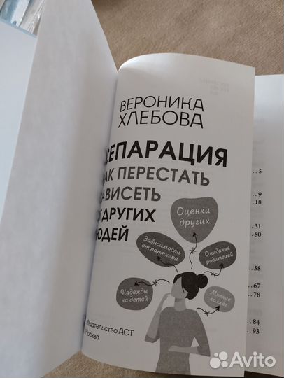 Вероника Хлебова Сепарация