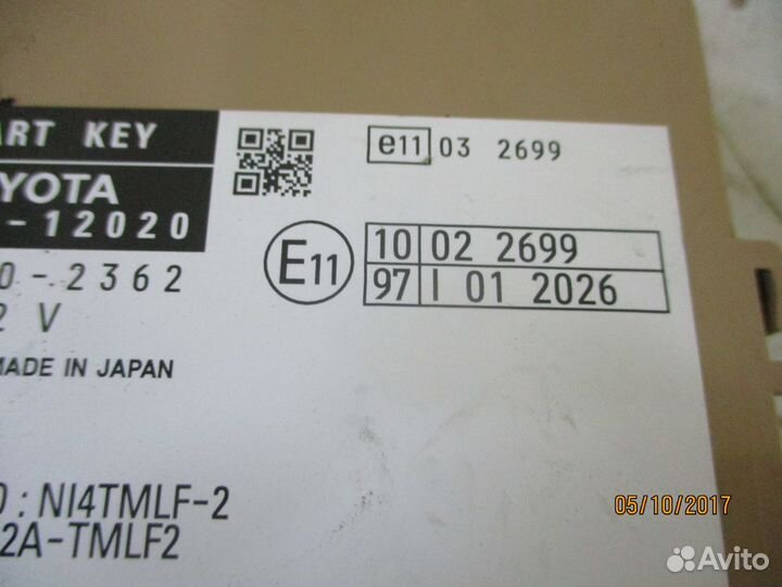 Блок распознавания ключа Тойота Королла 150