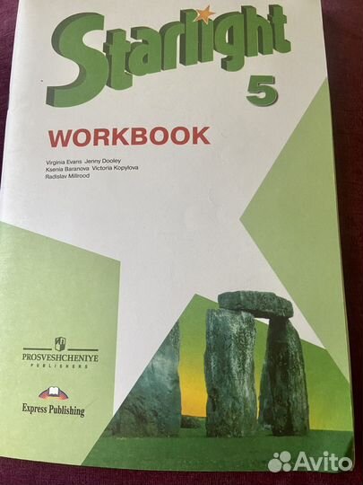 Звездный английский) учебник и сборник