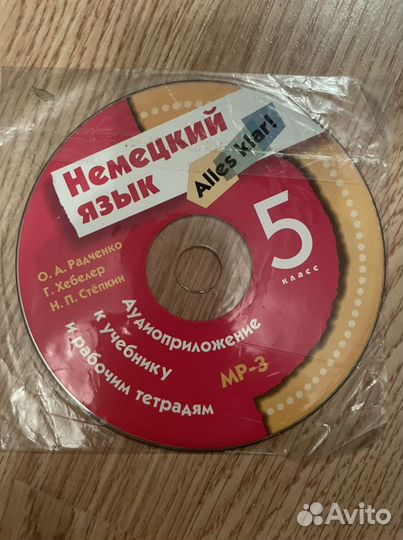 Диски к учебнику«Немецкий язык»Радченко Хебелер