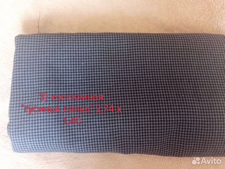 Отрезы тканей