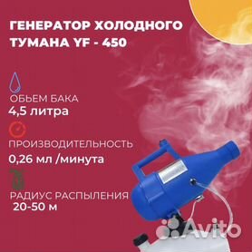 Генератор тумана PROTECT 600i™