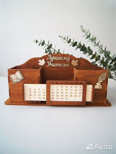 Органайзер с вечным календарем для учителя