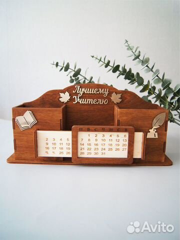 Органайзер с вечным календарем для учителя