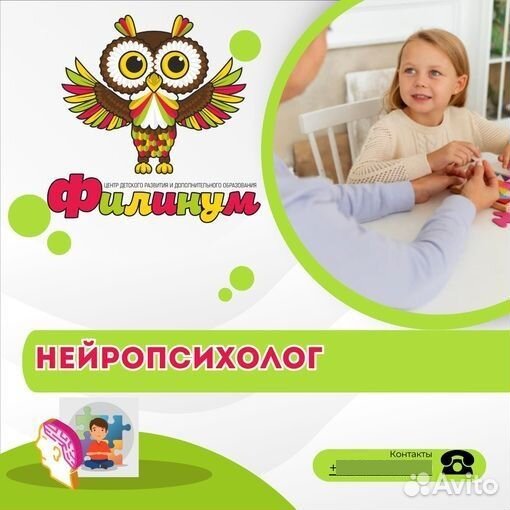 Нейропсихолог
