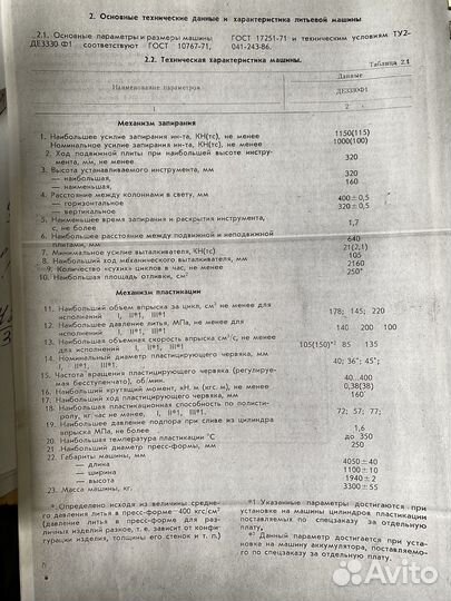 Термопластавтомат